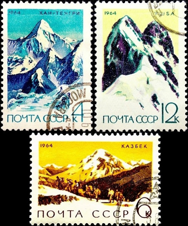 СССР 1964 год . Советский альпинизм . Полная серия .  (3)